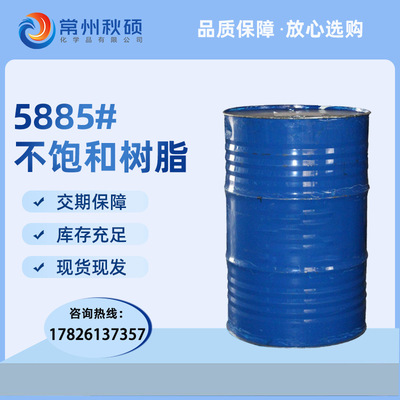 現貨5885不飽和樹脂 工藝性能良好 預促進工藝品樹脂 不易開裂
