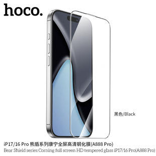 HOCO/�ƿ� iPhone 17ϵ���ܶ�ϵ�п���ȫ������䓻�Ĥ (A888 Pro)