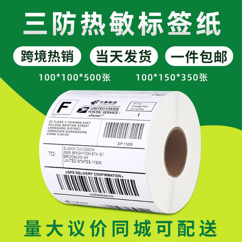 Three-Proof Thermal Label Paper 100*100 E-Mail Express Delivery Thermal Paper 70-20 Cross-Border Barcode Printing Paper Three-Proof Thermal Label Paper 100*100 E-Mail Express Delivery Thermal Paper 70-20 Cross-Border Barcode Printing Paper