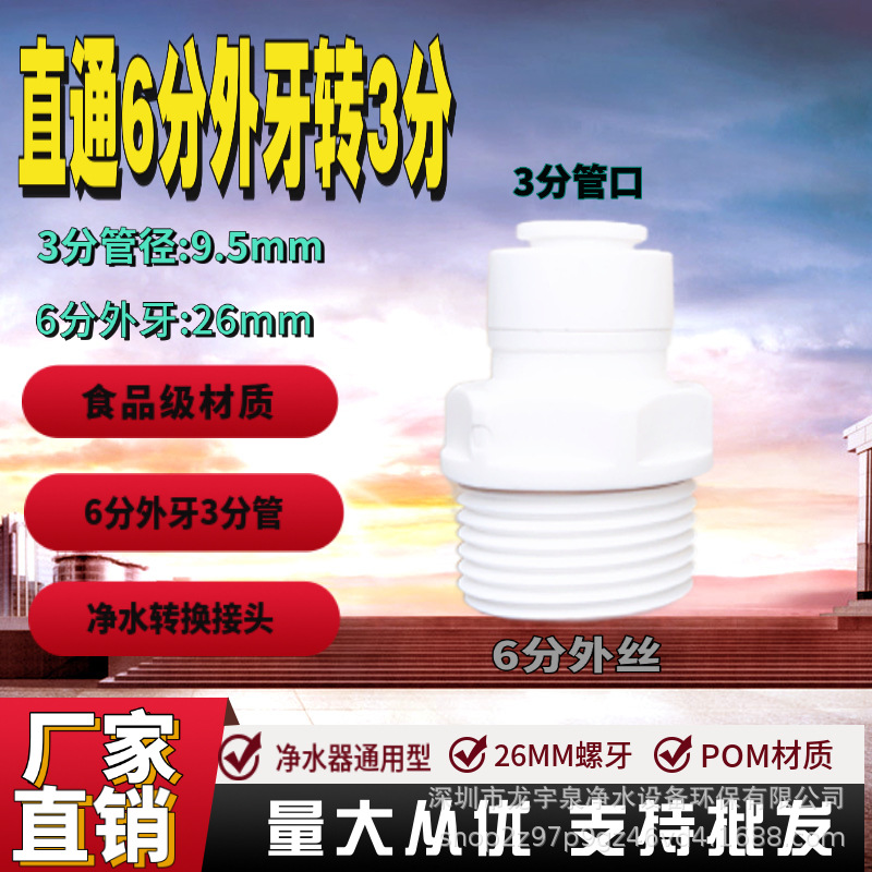 ST直通6分外牙转三分管