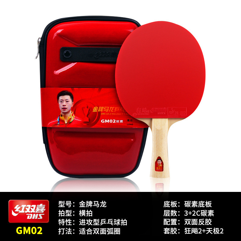 赤双喜卓球ラケット一二三456789星馬龍狂暴天極青横直拍卸売り代理|undefined