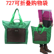 727可折叠购物袋旅行超轻便携收纳包拉竿皮肤包订 做定 制