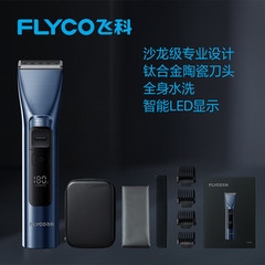 飛科fc 5916理髪器電気知能成人子供子供電気バリカン剃刀電気バリカンfc 5915