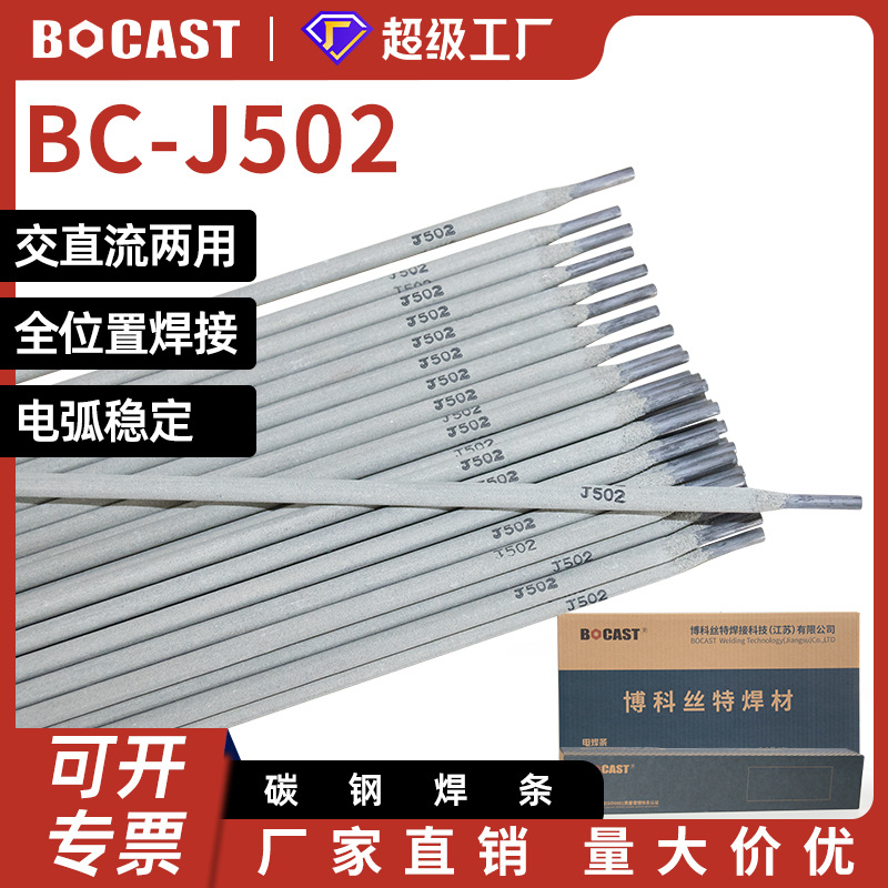 电焊条J422 J502 J506 J507 E4303博科碳钢3.2 2.5mm20公斤