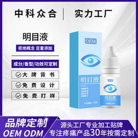定制蓝莓叶黄素护眼缓解视力疲劳滴液干涩视力降模糊定制滴眼液厂