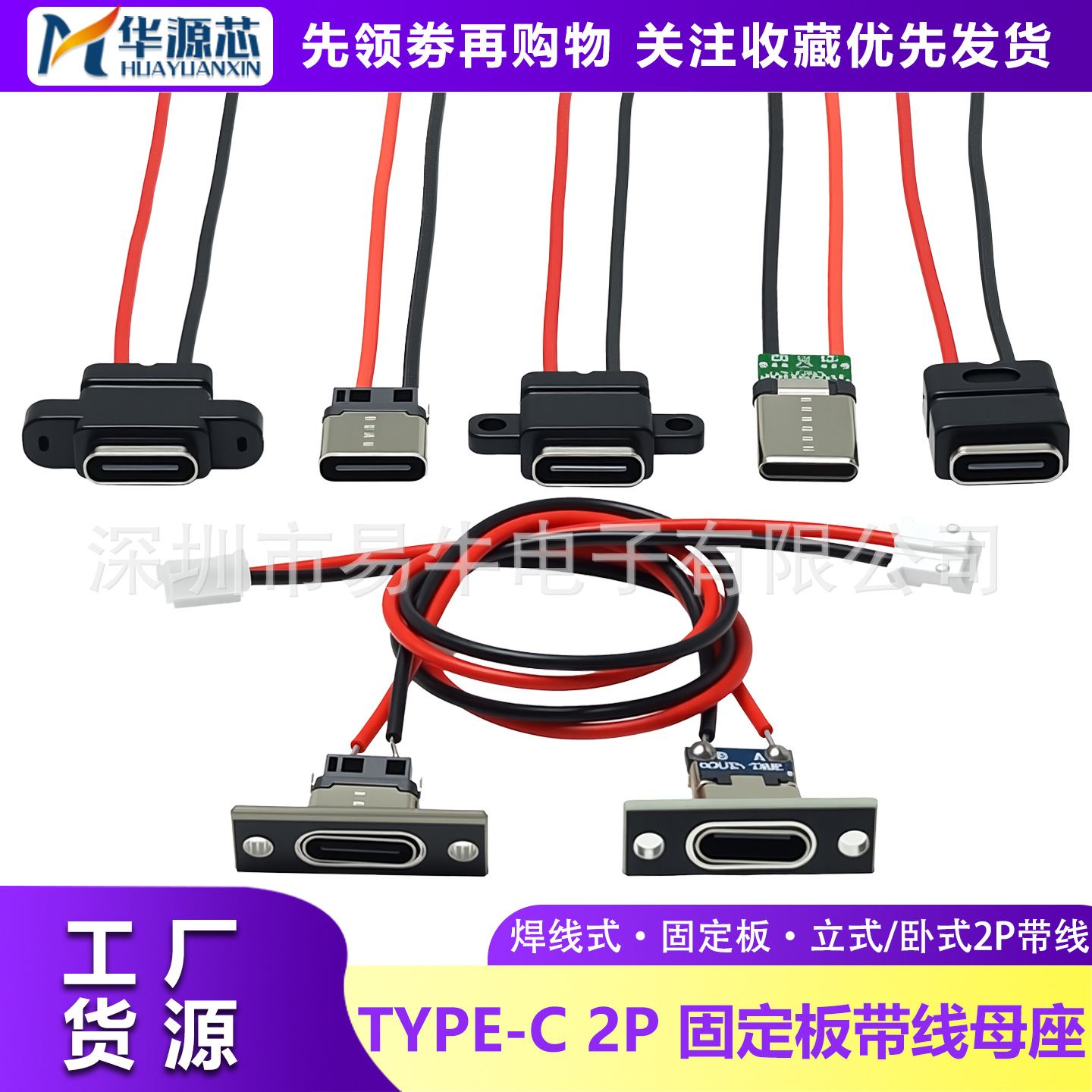 TYPE-C 2P母座带线焊线式防水立式耳座焊点USB母头电动充电充电口