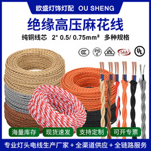 厂家直销花线铜芯电线家用纯铜绝缘麻花线橱衣柜灯楼梯灯专用