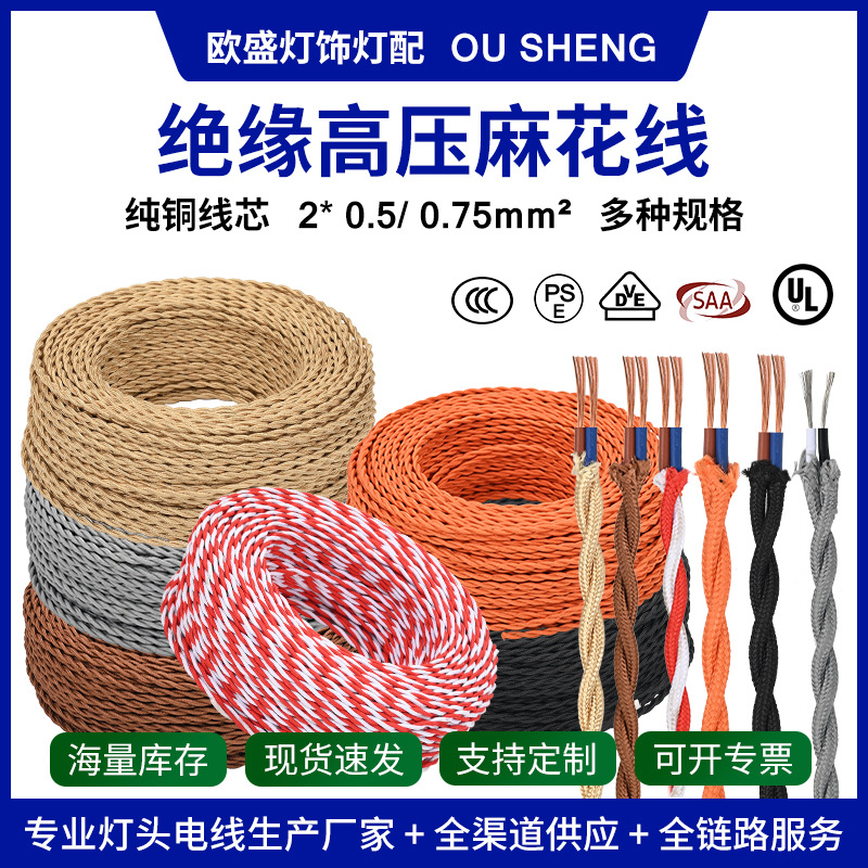 厂家直销花线铜芯电线家用纯铜绝缘麻花线橱衣柜灯楼梯灯专用