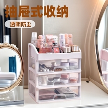 抽屉式家用防尘收纳盒化妆台化妆品整理置物架桌面多层透明收纳盒