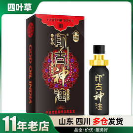 古圣堂印古神油孔雀王朝笈多王朝男用喷剂 5ML成人情趣性用品批发