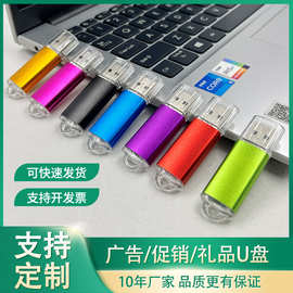 亮彩U盘批发1g小容量usb128MB金属多色投标优盘2g广告礼品4g