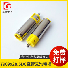 7909x28.5dcオス直管フォーク溝溝付きプラグノート電源アダプタ電源プラグ環境保護