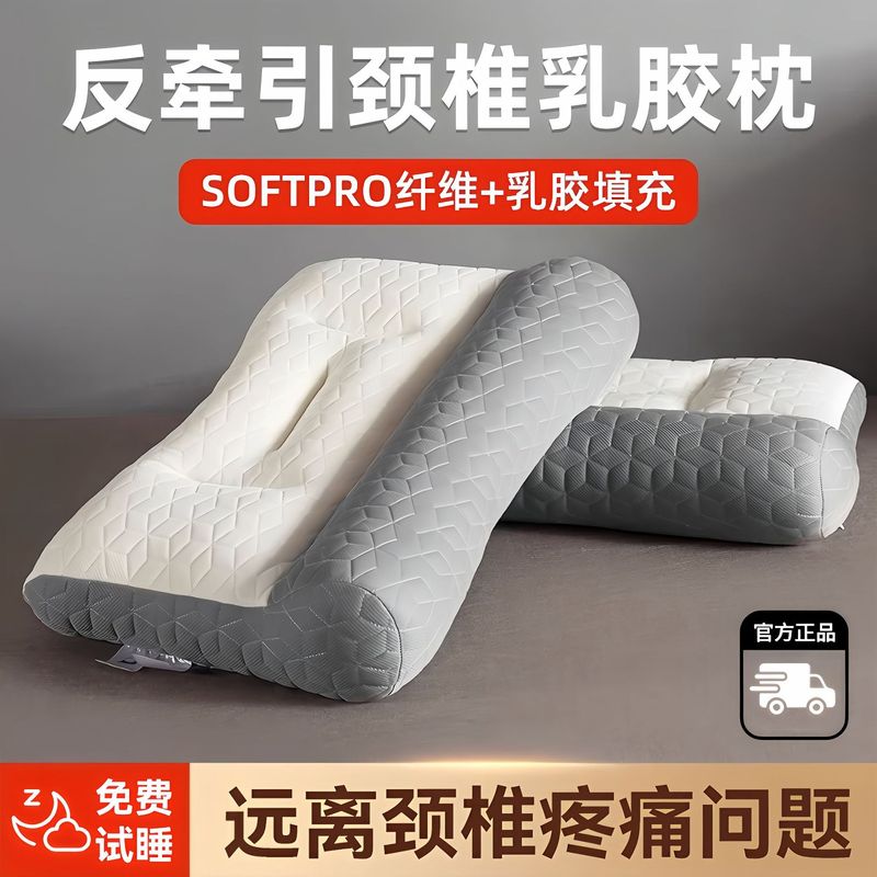 母婴级乳胶反牵引枕头护颈椎单人助睡眠枕芯一对支撑不塌陷枕头芯|undefined