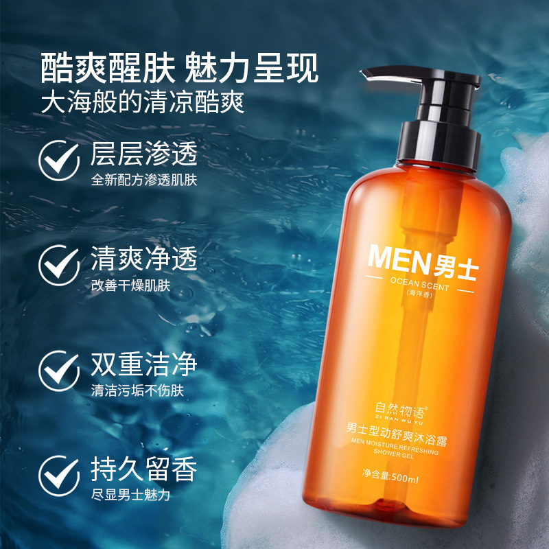 古龍洗髮水男士去屑止癢控油香味持久留香洗頭膏露沐浴露套裝