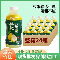 360ml * 24本入りビワ煮込み梨ジュース飲料ネット赤氷糖シドニージュース果味飲料箱卸売り