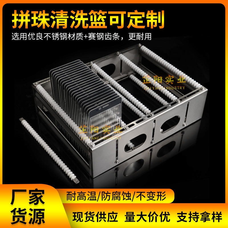 不锈钢拼珠清洗篮 超声波清洗光学镜片蓝宝石镜片算珠清洗治具篮