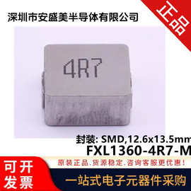 FXL1360-4R7-M 丝印4R7 封装SMD 功率电感 4.7uH ±20% 24A 直拍