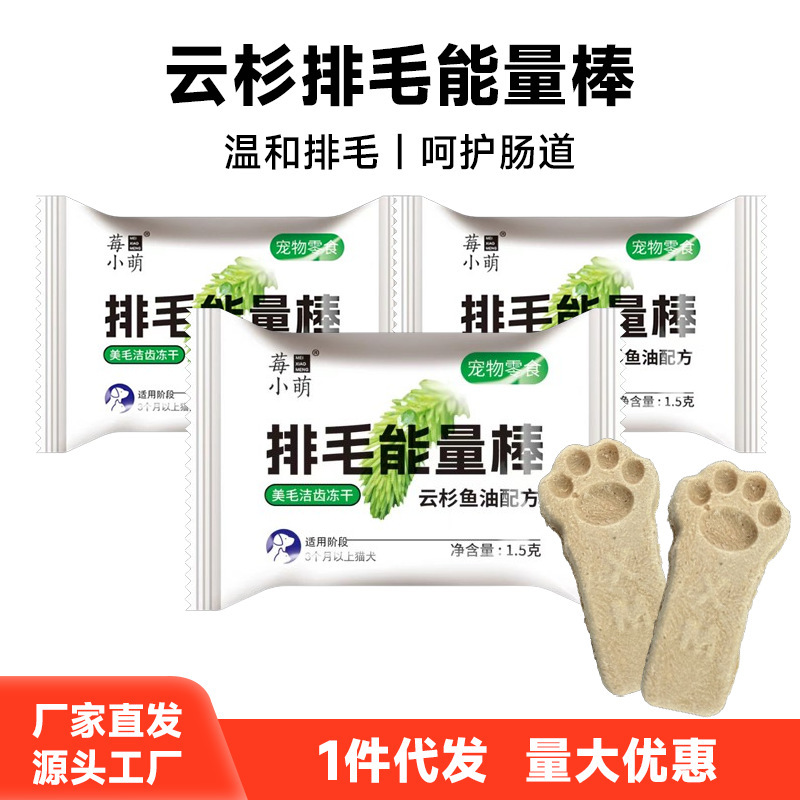 Berry Macey Spruce Row Hair Freeze-dried Pet Snack Row Hair Freeze-dried Cat Snack Cat Snack Freeze-dried Pet