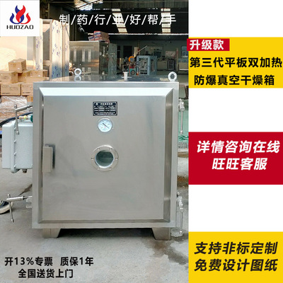 定制真空干燥设备FZG夹套低温箱式干燥箱水加热平板防爆 真空烘箱|ms