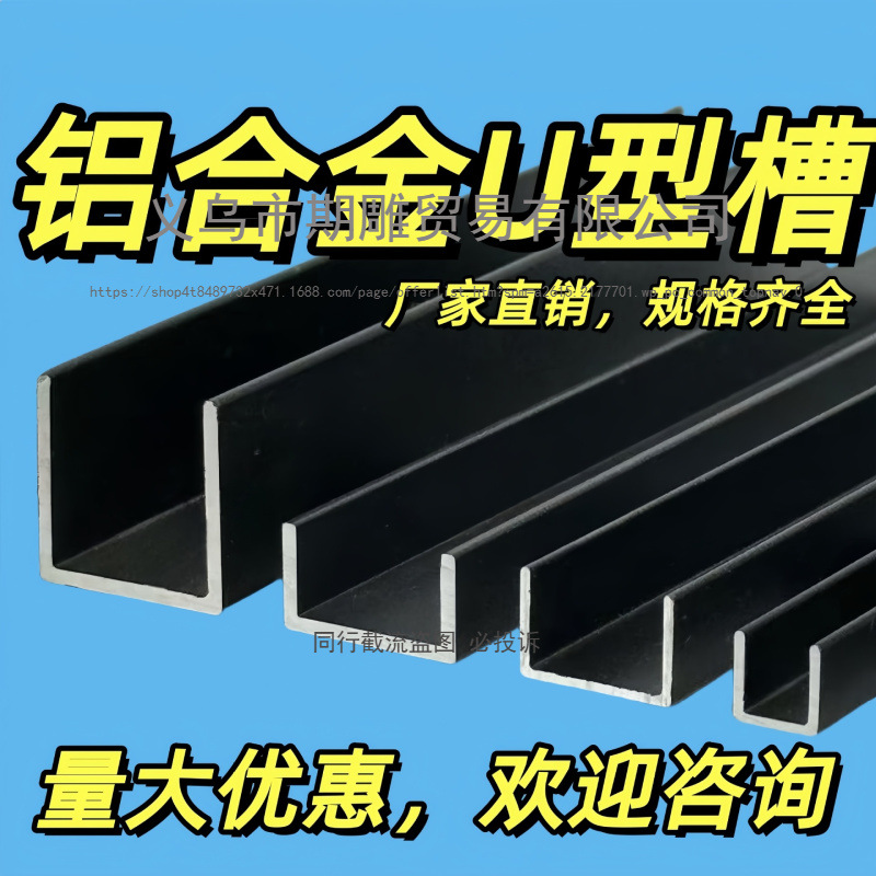 铝合金u型槽凵凹c形铝型材导轨道玻璃亚克力diy固定槽收口包边条