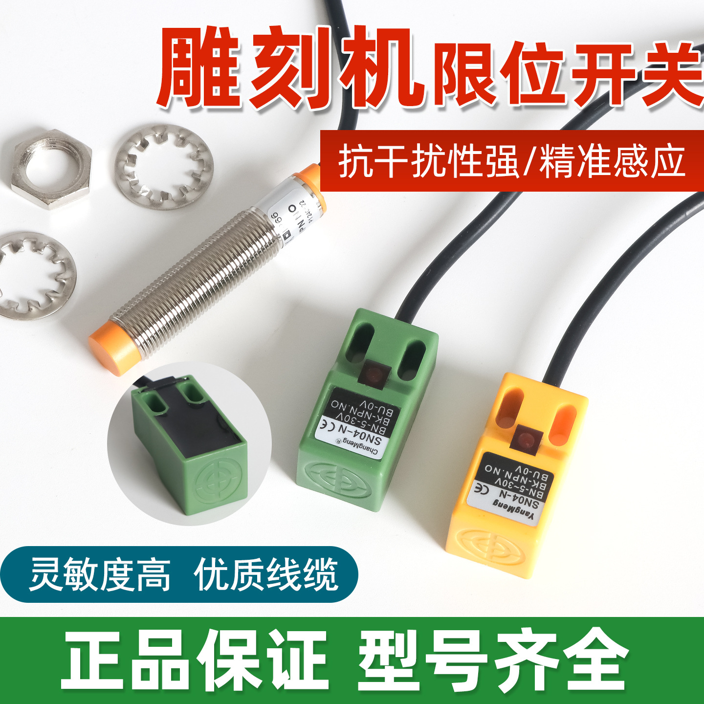 雕刻机限位开关 行程接近开关 光感限位 NPN感应式限位器配件全套