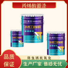 单组份快干丙烯酸面漆工业用漆钢结构护栏管道防腐丙烯酸涂料