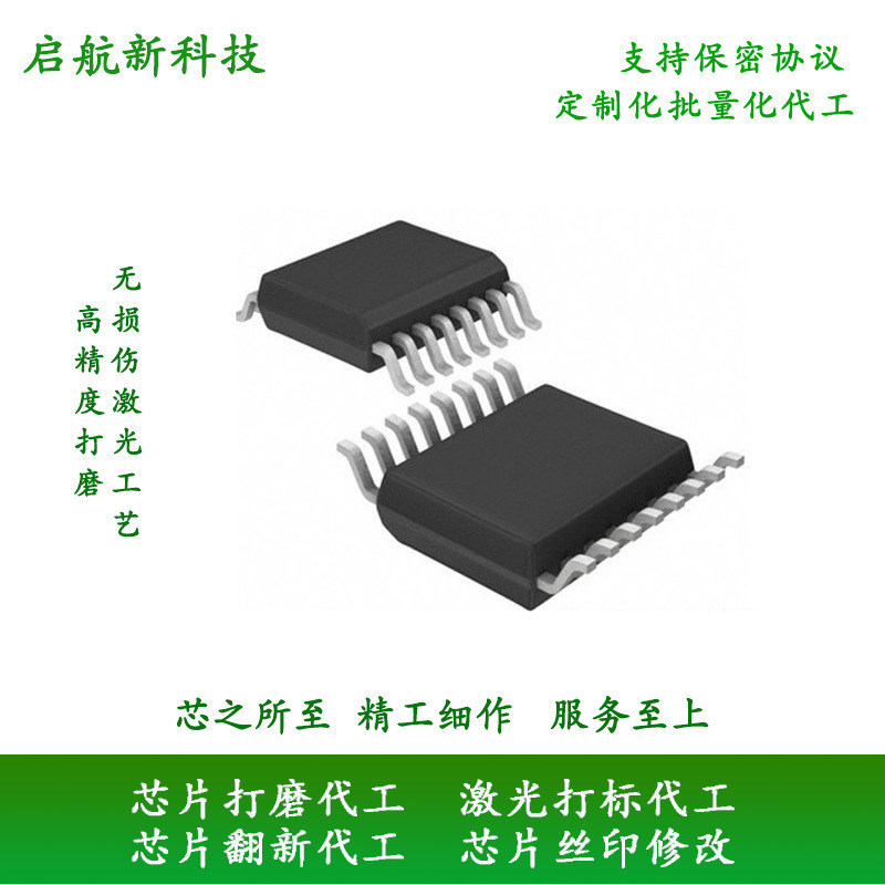 芯片改丝印 芯片刻字  ic刻字  ic磨字 QFN/QFP高精度 无损伤打磨