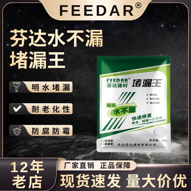 水不漏1KG堵漏王防水堵漏带水施工快干水泥速凝型