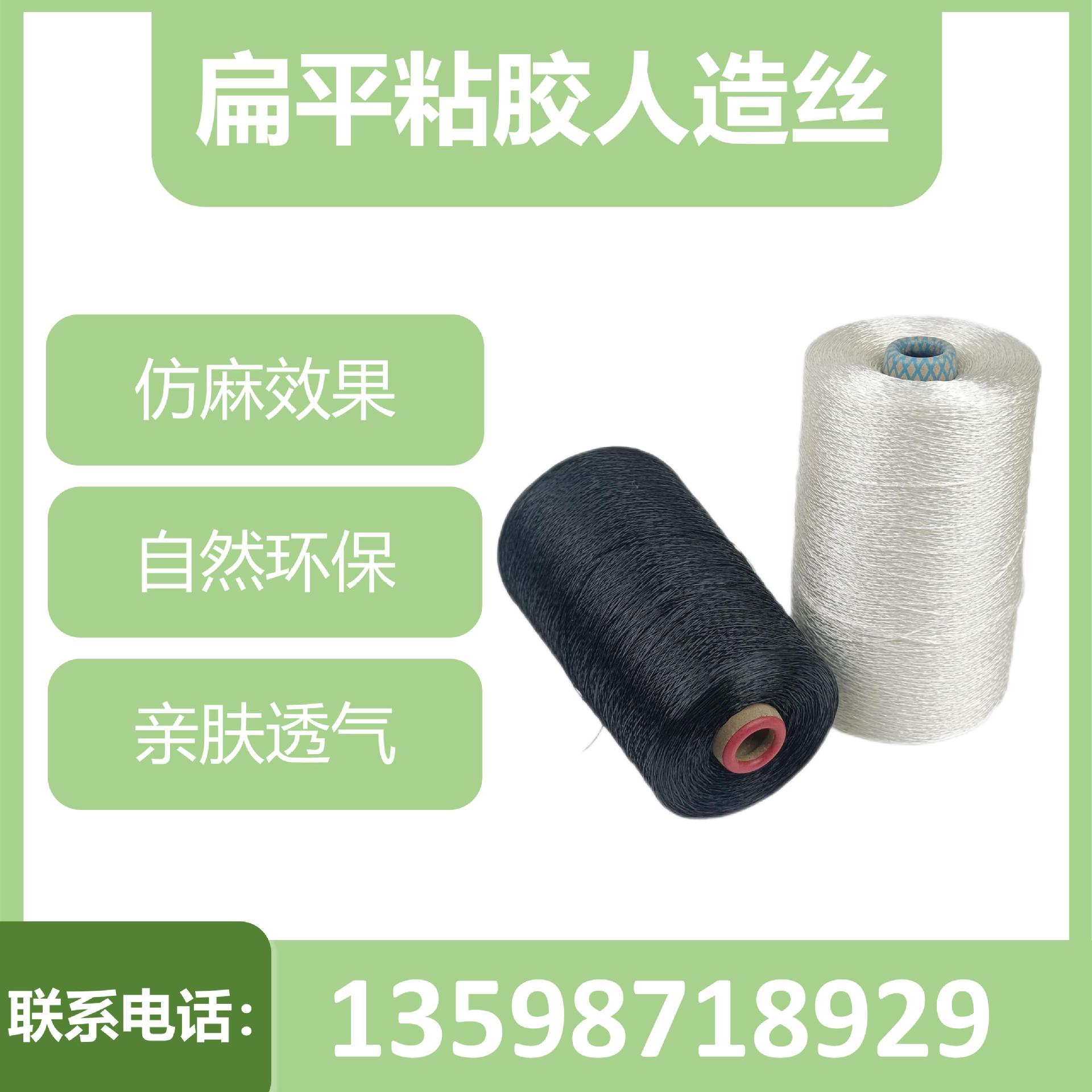 300D/10F扁平仿麻人造丝异型针织清洁布洗碗巾百洁布粘胶精纺