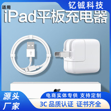 适用苹果iPad充电器mini5/Air/2/3/4/6/8p快充头12W充电头工厂价