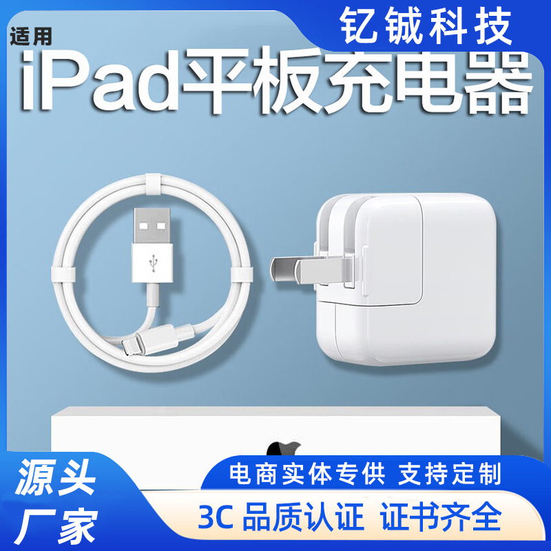 For Apple iPad charger mini5/Air/2/3/4/6/8p fast charging head 12W charging head factory price For Apple iPad charger mini5/Air/2/3/4/6/8p fast charging head 12W charging head factory price