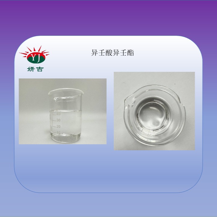 异壬酸异壬酯 ININ CAS：42131-25-9