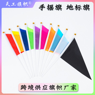 № 8 Треугольник xiahong флаг шок xiocai флаг оптом семь цветных флагов 14*21 см.