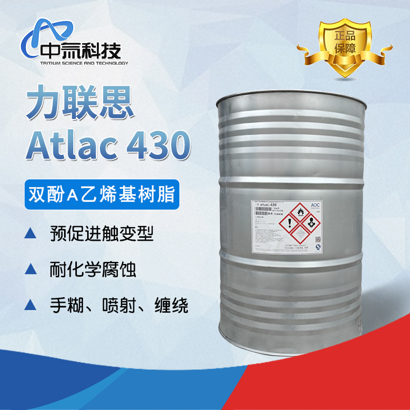 【力联思】430ACT 环氧乙烯基酯树脂 耐酸碱防腐蚀机械强度高