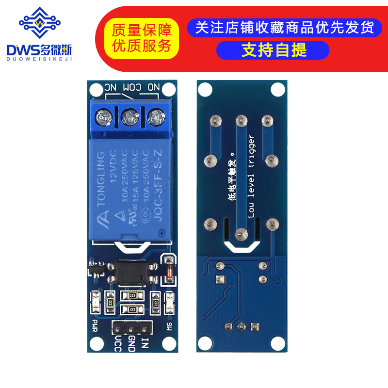 1路 5V继电器模块带光耦隔离继电器单片机扩展板高电平触发