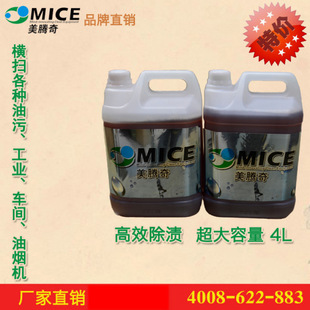 Meitengqi heavy oil cleaning agent 4L metal machine tool kitchen ventilator kitchenware strong oil removing black dirt cleaning agent