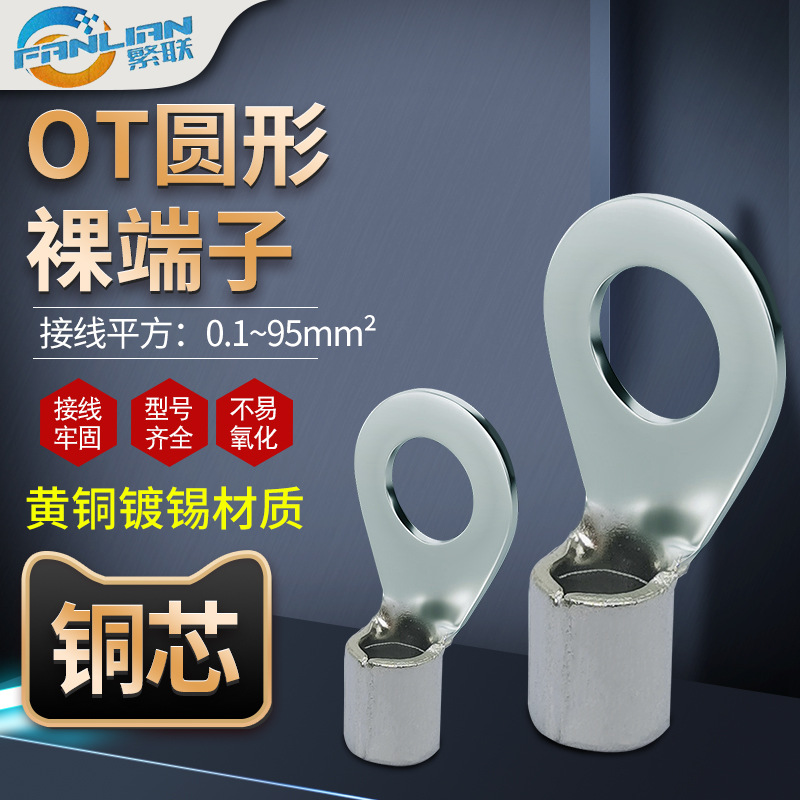 OT开口鼻圆形冷压接线端子全铜线鼻子1/2.5/4/6/10平方电线连接器
