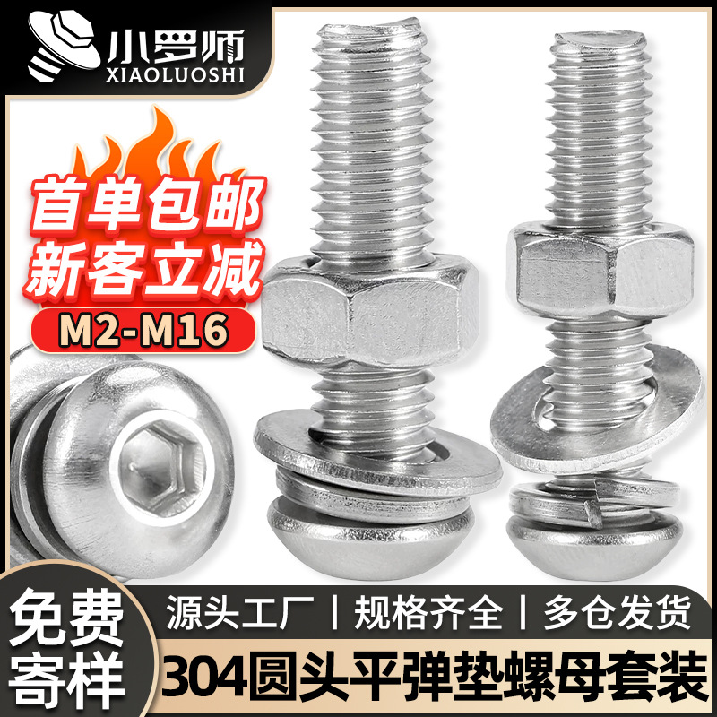 304不锈钢半圆头内六角螺丝螺母套装内六角螺栓螺帽垫片组合M3/M4