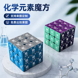 化学元素周期表三阶魔方物理学生数学英语高中初中玩具定制图片