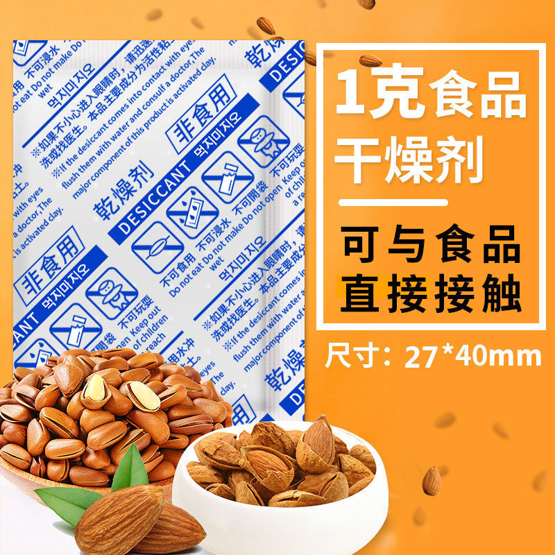 食品乾燥剤1グラムg活性鉱物防湿珠月餅ナッツ茶葉吸湿除湿剤メーカー|undefined