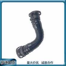 适用大众途锐2011-2014二次空气喷射泵连接软管7P0131625A