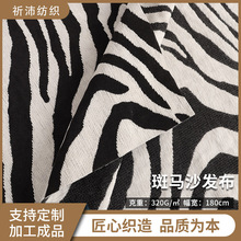 1.8米宽雪尼尔斑马雪尼尔布料沙发盖巾黑白色沙发垫抱枕面料批发