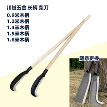 长柄柴刀 木柄大钩刀1.2米木柄柴刀 全钢淬火 农用应急厂家批发