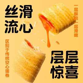 流心蛋酥咸蛋黄芝士味夹心蛋卷零食休闲食品蛋卷酥蛋黄酥