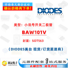 BAW101V SOT563 СѶ�ſ��ض����� һվʽԪ����BOM���׷���