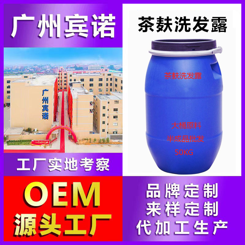 定制去屑止痒茶麸洗发露半成品批发大桶原料洗发水代加工灌装OEM