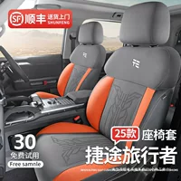 Чехол на сиденье Chery Jietu Traveler, подушка, чехол на сиденье, автомобильные принадлежности, детали для модификации, автоаксессуары
