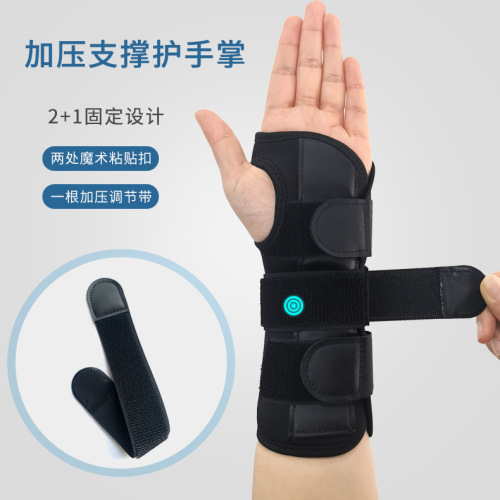 Cross-border adjustable and removable steel plate support wrist brace fixed joint protection palm wrist protector