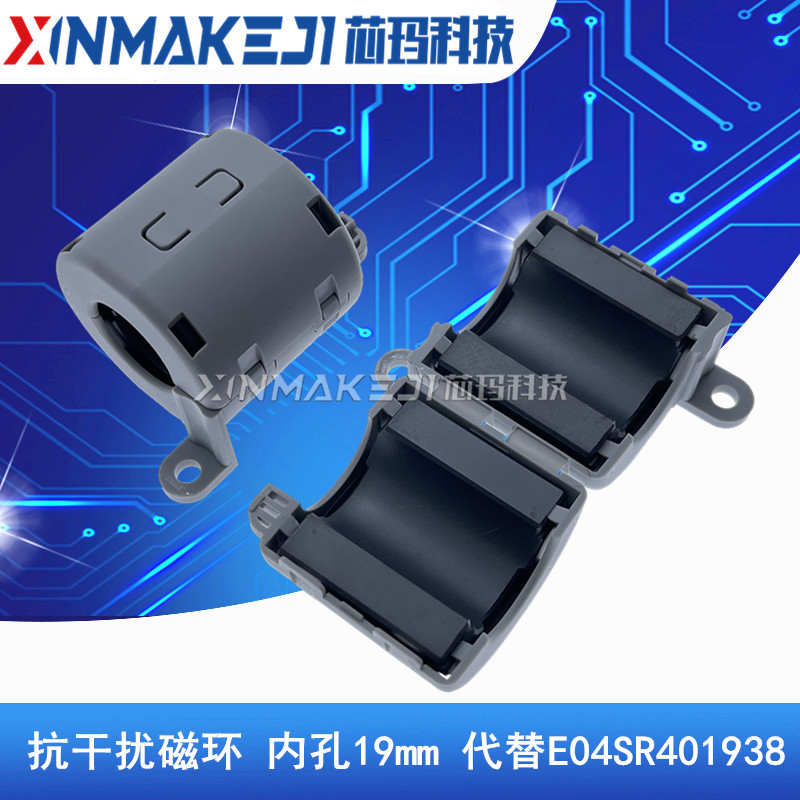 抗干扰磁环19mm内孔卡扣式滤波器 高频屏蔽干扰器代替E04SR401938