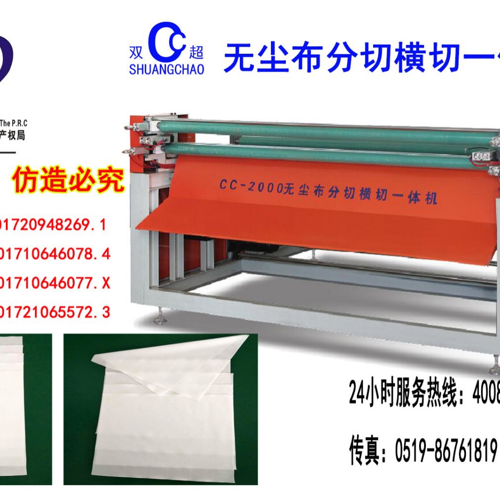 无尘布加热丝断布机横切机竖切横切双超1800型号多选分条切割机